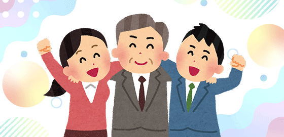 人柄第一!良い人間関係! 人柄第一!良い人間関係!